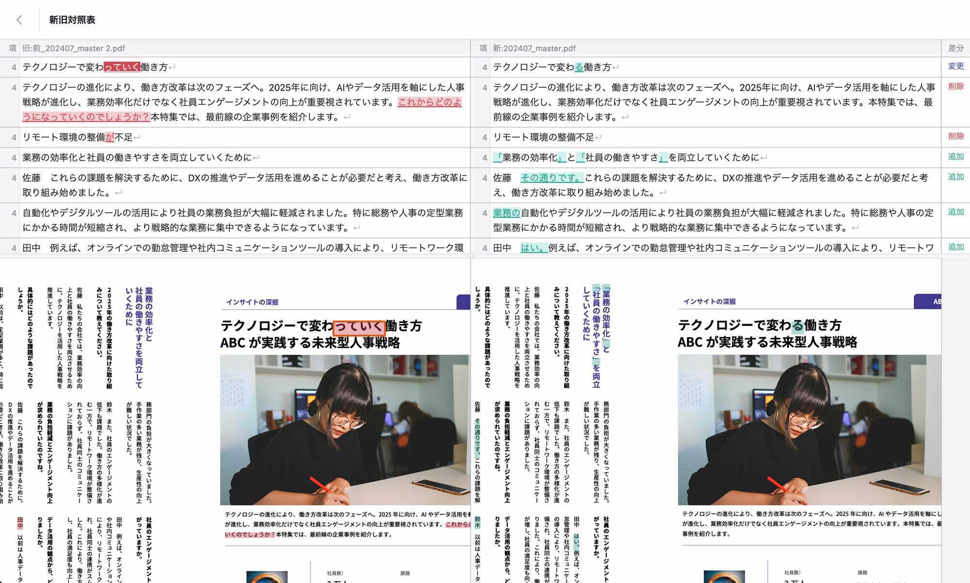 テキストに特化した差分比較のイメージ画像